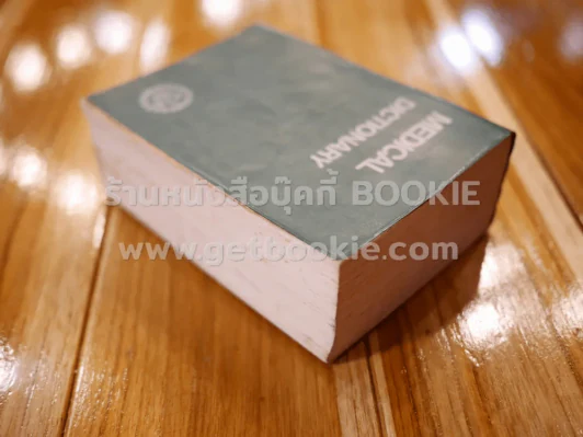Medical Dictionary รูปที่ 4