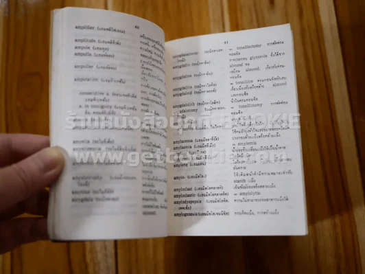 Medical Dictionary รูปที่ 6
