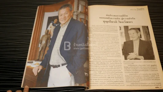สกุลไทย ปีที่ 47 ฉบับที่ 2970 มารีญา ลินนท์ เอียเรี่ยน รูปที่ 3