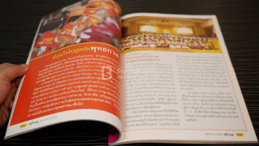 อยู่ในบุญ ฉบับที่ 162 เม.ย.2559 รูปที่ 3
