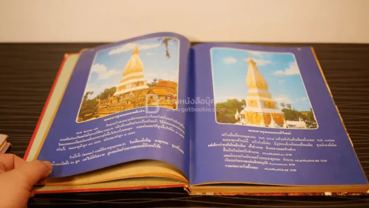 ประมวลภาพประวัติศาสตร์พระธาตุพนมและภาพโบราณวัตถุค่ามหาศาลในกรุพระธาตุพนม รูปที่ 5