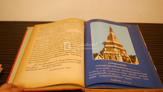 ประมวลภาพประวัติศาสตร์พระธาตุพนมและภาพโบราณวัตถุค่ามหาศาลในกรุพระธาตุพนม รูปที่ 4
