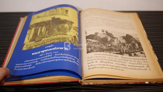 ประมวลภาพประวัติศาสตร์พระธาตุพนมและภาพโบราณวัตถุค่ามหาศาลในกรุพระธาตุพนม รูปที่ 8