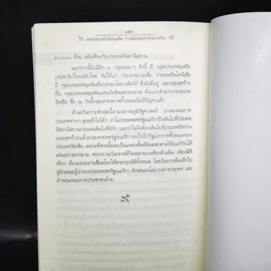 ความรู้และความไม่รู้ 3 จังหวัดชายแดนใต้ รูปที่ 14