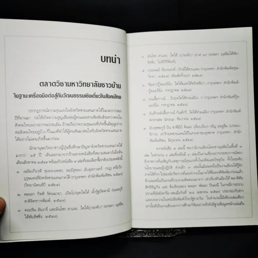 ความรู้และความไม่รู้ 3 จังหวัดชายแดนใต้ รูปที่ 11