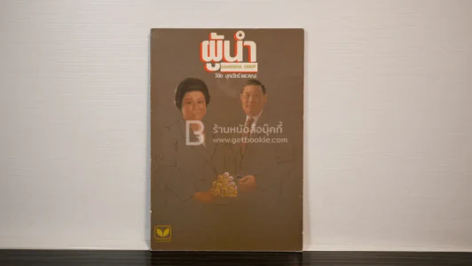 ผู้นำ Sahaviriya group รูปที่ 1