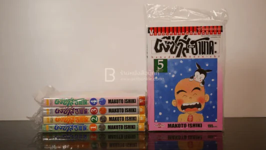 ผีซ่าส์กับฮานาดะ 5 เล่มจบ (มือหนึ่ง) รูปที่ 1