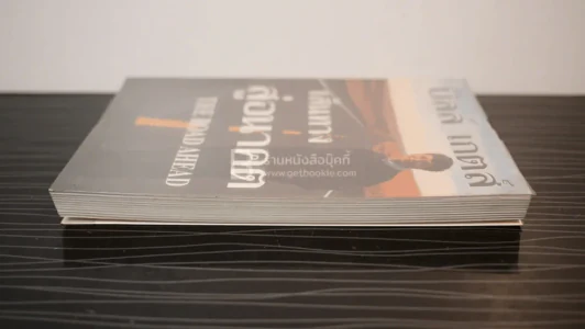 บิลล์ เกตส์ เส้นทางสู่อนาคต The Road Ahead รูปที่ 3