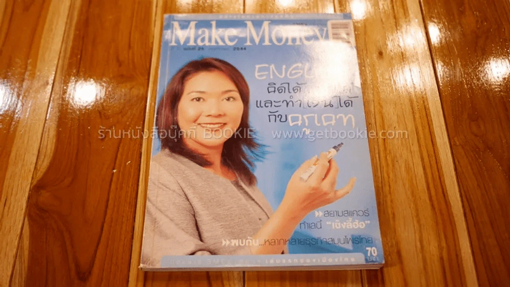 Make Money English คิดได้ พูดได้ และทำเงินได้กับครูเคท รูปที่ 1