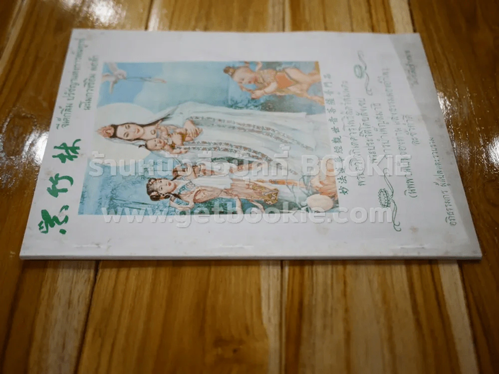 พระอวโลกิเตศวรโพธิสัตว์สมันตะ พระประวัติโดยสังเขป รูปที่ 2
