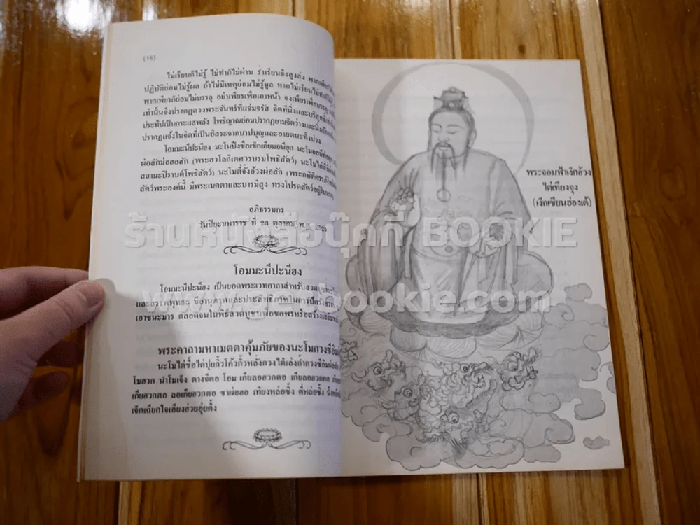 พระอวโลกิเตศวรโพธิสัตว์สมันตะ พระประวัติโดยสังเขป รูปที่ 3
