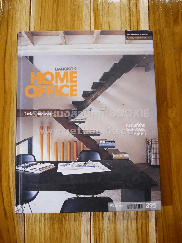 Bangkok Home Office - โสฬส ศรีสมนึก รูปที่ 1