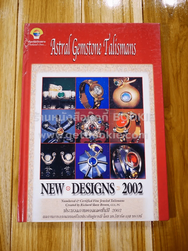 Astra Gemstone Talismans New Designs 2002 อัญมณีคู่เมืองสยาม รูปที่ 1