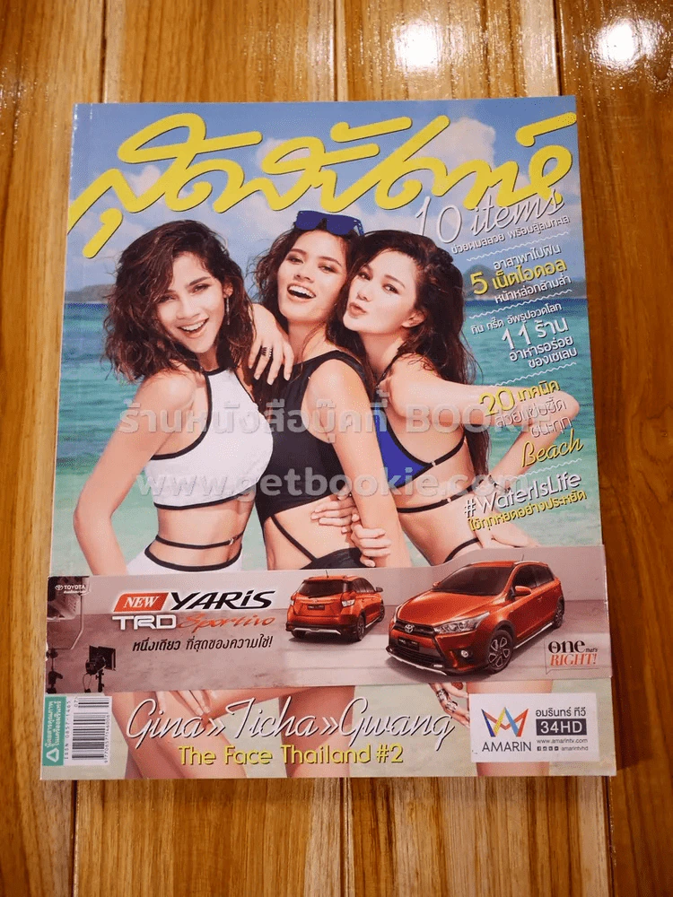 สุดสัปดาห์ 1 April 2016 No.796 รูปที่ 1