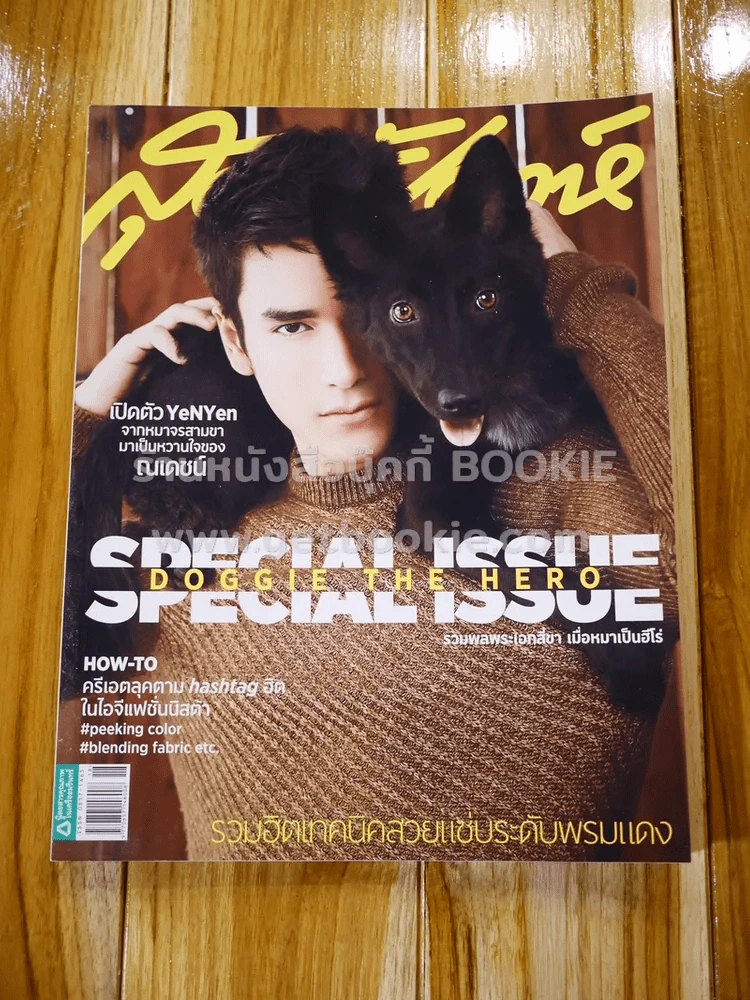 สุดสัปดาห์ 16 September 2015 No.783 ณเดชน์ รูปที่ 1