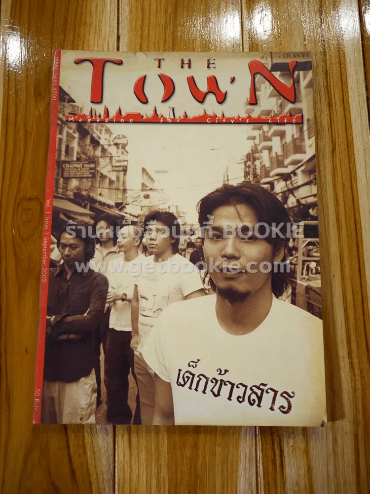 The Town Vol.1 Issue 1 September 2002 ฉบับปฐมฤกษ์ รูปที่ 1