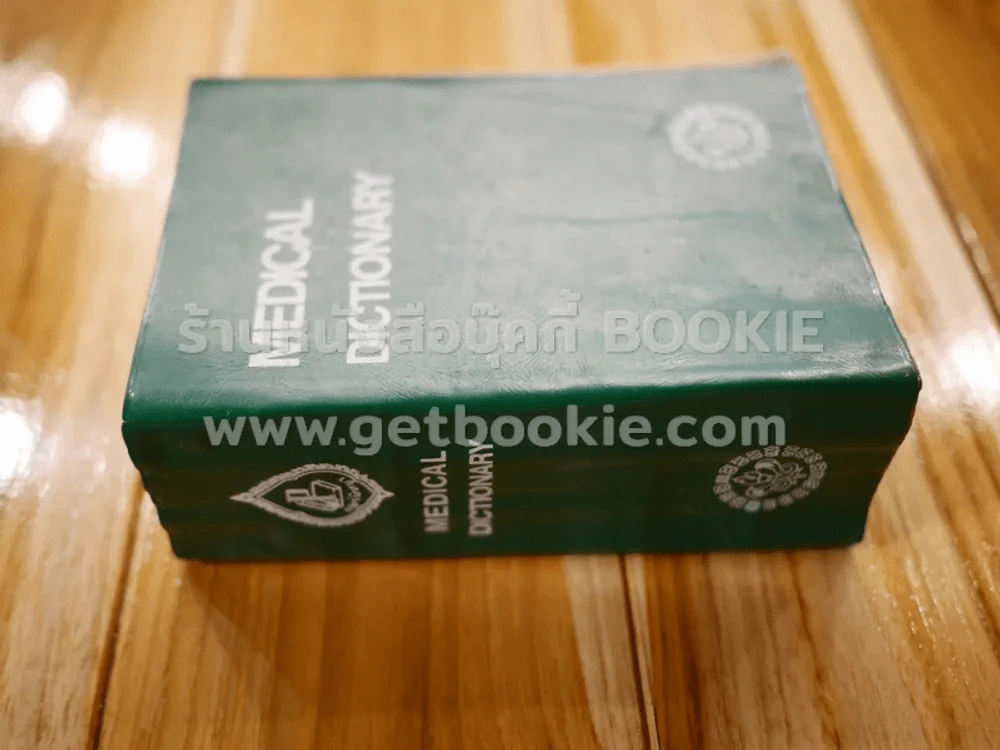 Medical Dictionary รูปที่ 2