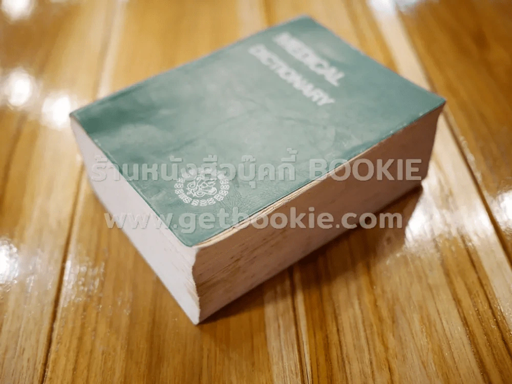 Medical Dictionary รูปที่ 3