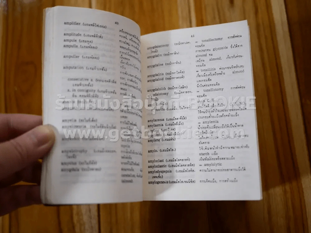 Medical Dictionary รูปที่ 6