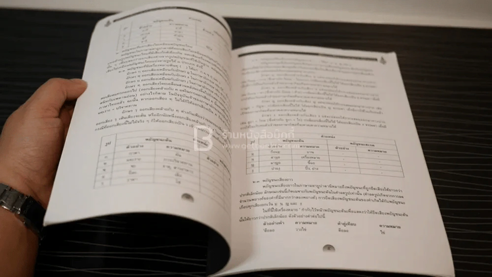 คู่มือระบบเขียน ภาษามาลายูปาตานี อักษรไทย (แถมโปสเตอร์) รูปที่ 3