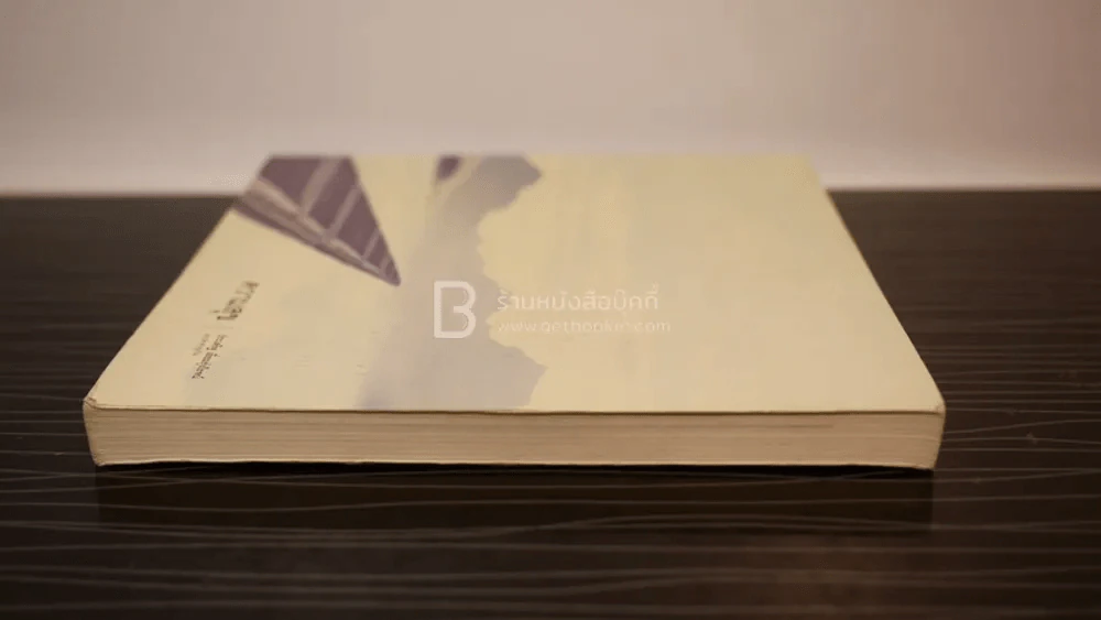 ความสุข - ประเสริฐ เอี่ยมรุ่งโรจน์ รูปที่ 3
