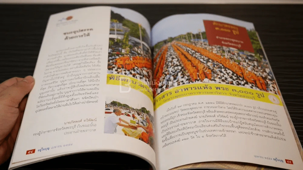อยู่ในบุญ ฉบับที่ 162 เม.ย.2559 รูปที่ 4