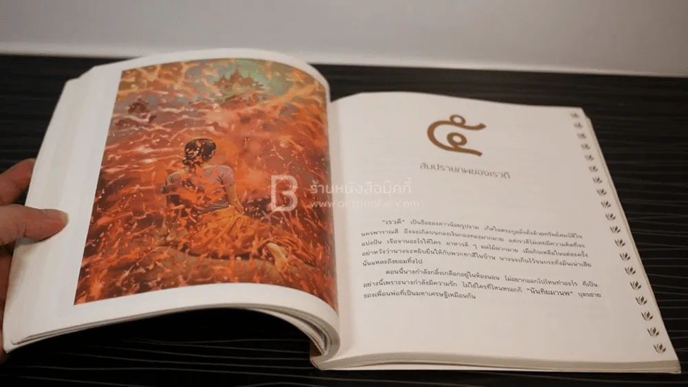 ก่อนอาทิตย์อัสดง - พระไพศาล วิสาโล รูปที่ 4