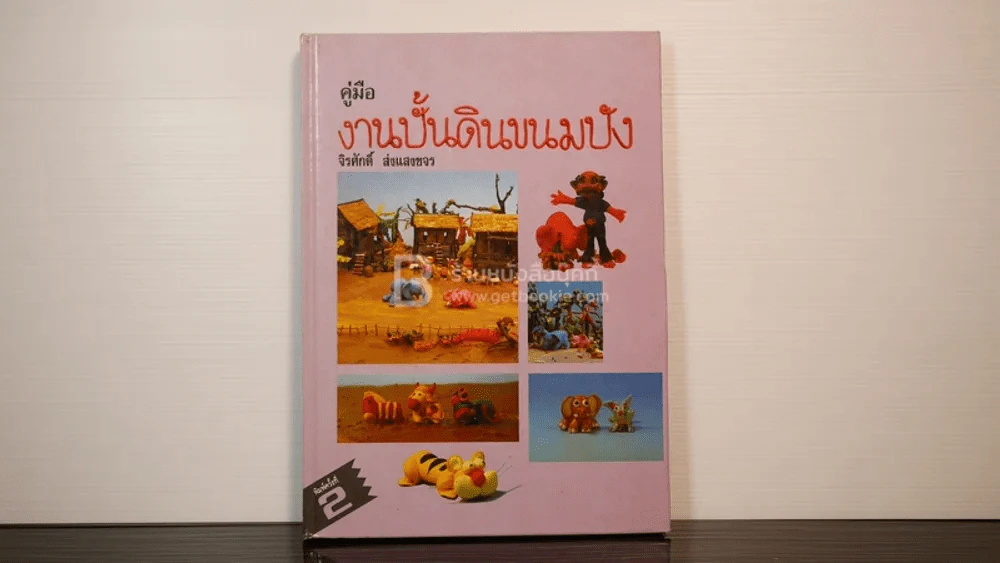 งานปั้นดินขนมปัง - จิรศักดิ์ ส่งแสงขจร รูปที่ 1