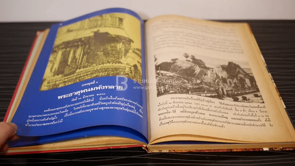 ประมวลภาพประวัติศาสตร์พระธาตุพนมและภาพโบราณวัตถุค่ามหาศาลในกรุพระธาตุพนม รูปที่ 8