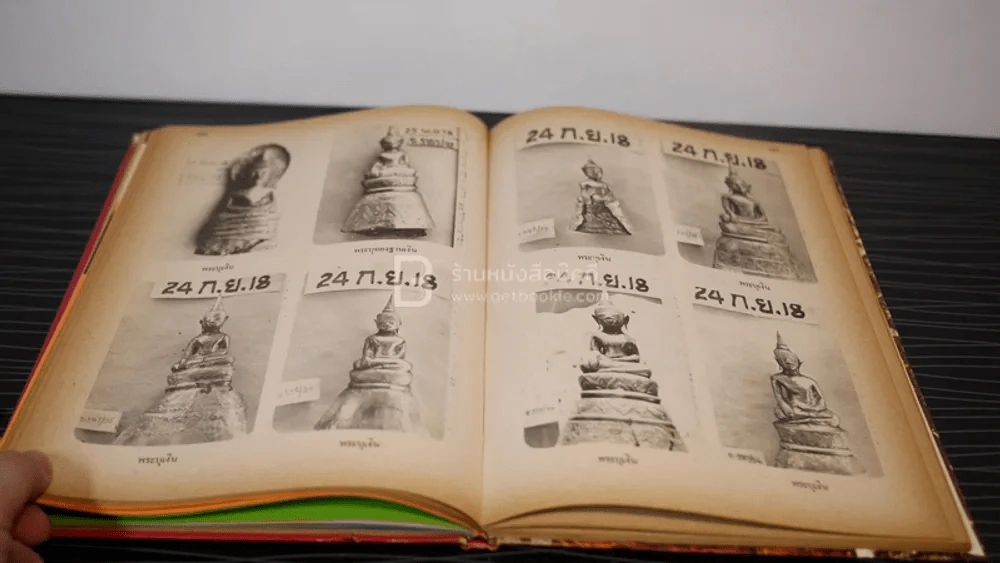 ประมวลภาพประวัติศาสตร์พระธาตุพนมและภาพโบราณวัตถุค่ามหาศาลในกรุพระธาตุพนม รูปที่ 15