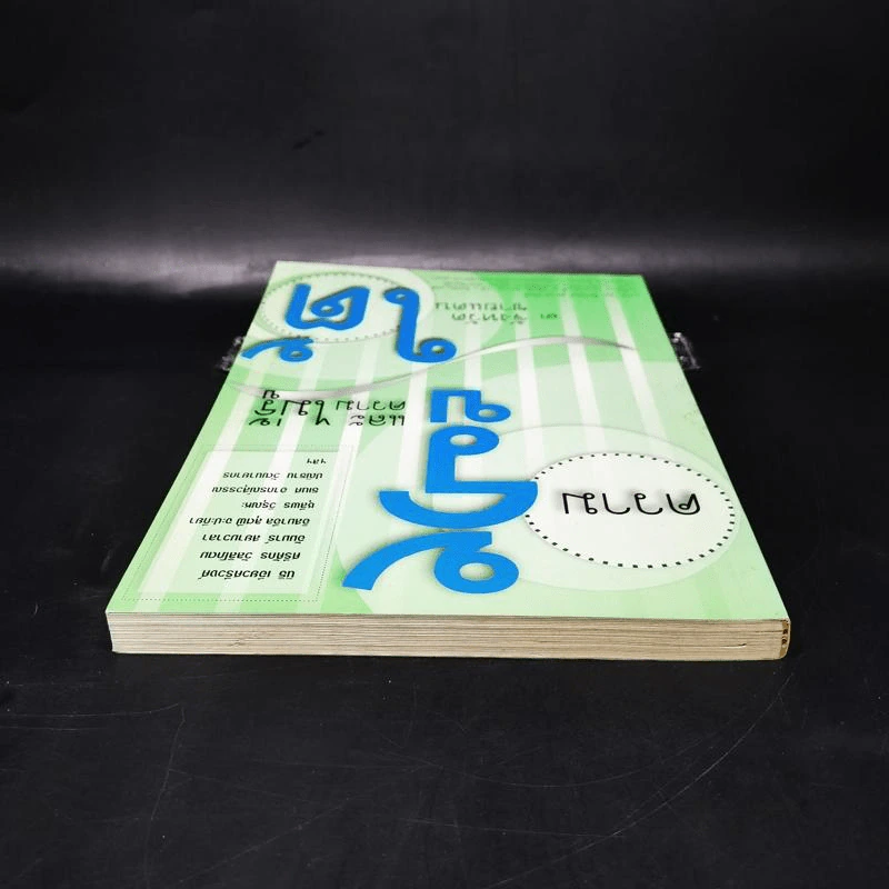 ความรู้และความไม่รู้ 3 จังหวัดชายแดนใต้ รูปที่ 8