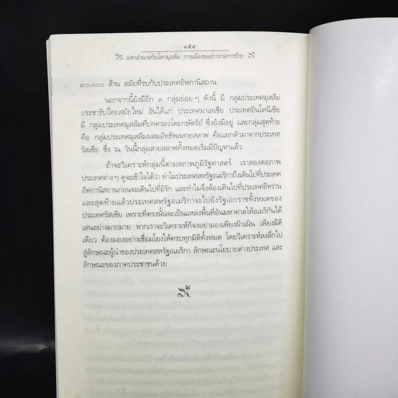 ความรู้และความไม่รู้ 3 จังหวัดชายแดนใต้ รูปที่ 14