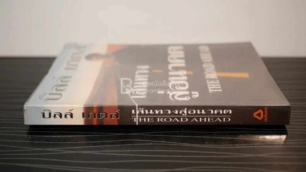 บิลล์ เกตส์ เส้นทางสู่อนาคต The Road Ahead รูปที่ 2