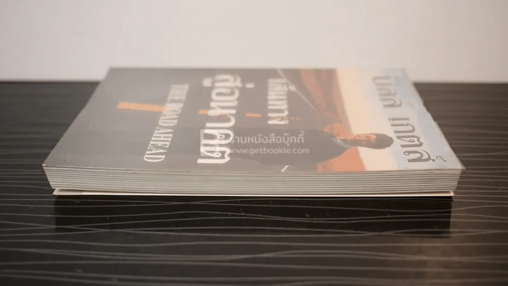 บิลล์ เกตส์ เส้นทางสู่อนาคต The Road Ahead รูปที่ 3