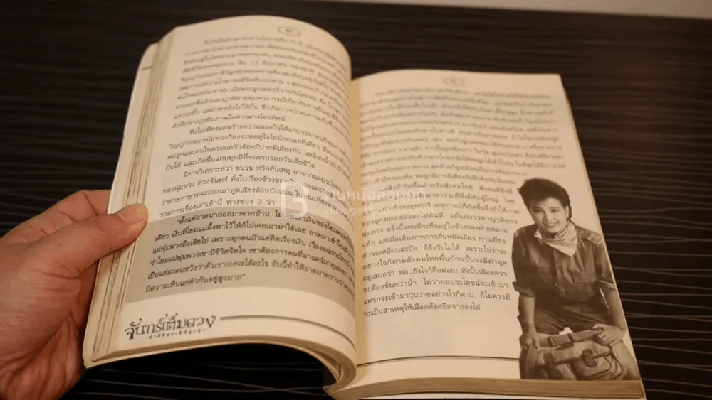 จันทร์เต็มดวง ฟ้าลิขิตราชินีลูกทุ่ง - พุ่มพวง ดวงจันทร์ รูปที่ 4