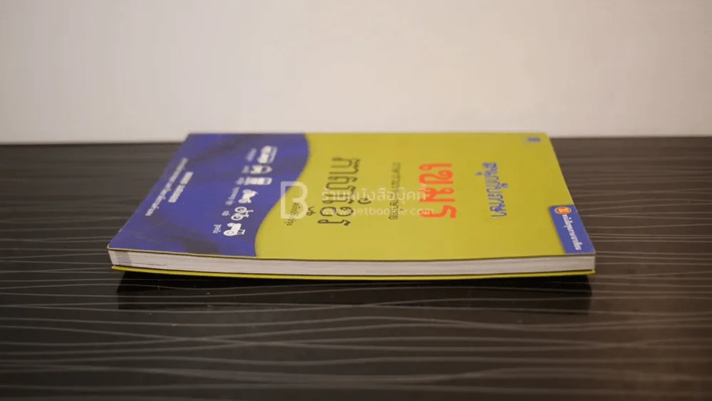 หนังสือ ชุดภาษาอาเซียน สนุกกับภาษาเขมร - พลอย แสงลอย รูปที่ 3