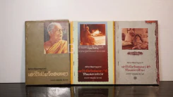 อัตชีวประวัติของท่านพุทธทาส เล่าไว้เมื่อวัยสนธยา เล่ม 1-3 - พระประชา ปสนฺนธมฺโม รูปที่ 1