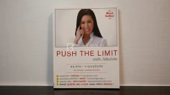 Push The Limit เก่งได้ ไร้ขีดจำกัด รูปที่ 1