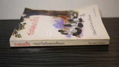 ชวนม่วนชื่น ธรรมะบันเทิงหลายเรื่องเล่า - พระอาจารย์พรหม รูปที่ 2