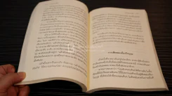 ชวนม่วนชื่น ธรรมะบันเทิงหลายเรื่องเล่า - พระอาจารย์พรหม รูปที่ 6