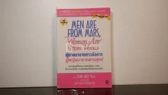 Men are from Mars, Women are from Venus ผู้ชายมาจากดาวอังคาร ผู้หญิงมาจากดาวศุกร์ รูปที่ 1