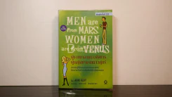 Men are from Mars, Women are from Venus ผู้ชายมาจากดาวอังคาร ผู้หญิงมาจากดาวศุกร์ รูปที่ 1