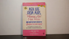 Men are from Mars, Women are from Venus ผู้ชายมาจากดาวอังคาร ผู้หญิงมาจากดาวศุกร์ รูปที่ 1