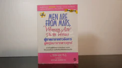 Men are from Mars, Women are from Venus ผู้ชายมาจากดาวอังคาร ผู้หญิงมาจากดาวศุกร์ รูปที่ 1