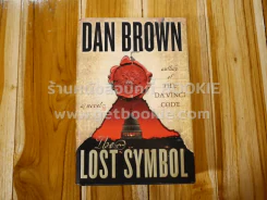 Lost Symbol - Dan Brown รูปที่ 1