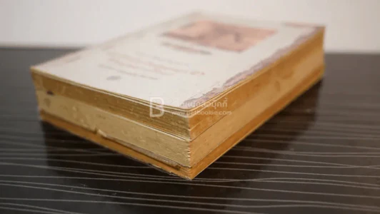 อัตชีวประวัติของท่านพุทธทาส เล่าไว้เมื่อวัยสนธยา เล่ม 1-3 - พระประชา ปสนฺนธมฺโม รูปที่ 4