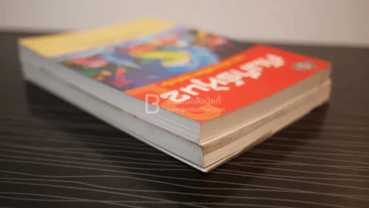 คัมภีร์หุ้น เล่ม 1-2 โสภณ ด่านศิริกุล รูปที่ 5