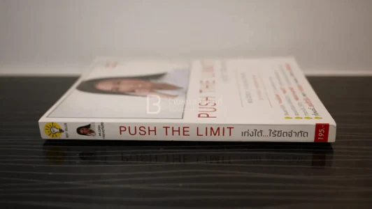 Push The Limit เก่งได้ ไร้ขีดจำกัด รูปที่ 2