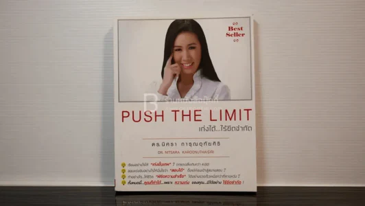 Push The Limit เก่งได้ ไร้ขีดจำกัด รูปที่ 1