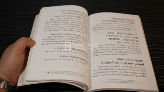 รหัสลับดวงดาวทำนายวัยเกิด ฉบับสมบูรณ์ - หมอหยอง รูปที่ 5